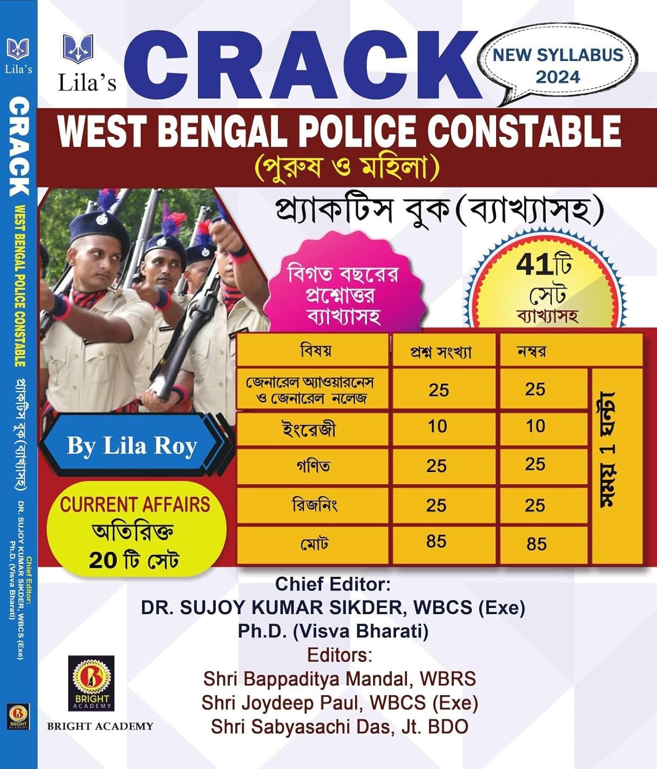 Crack West Bengal Police Constable Practice Book With Explanation 2024 (Male & Female) Bengali Version