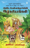 Andapallathakkin Ragasiyangal /   :    ,  (Mudhal Puthagathirkku vandha peraabathu, Witchitra)