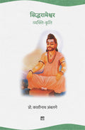 Siddharameshwara : VyaktiKriti