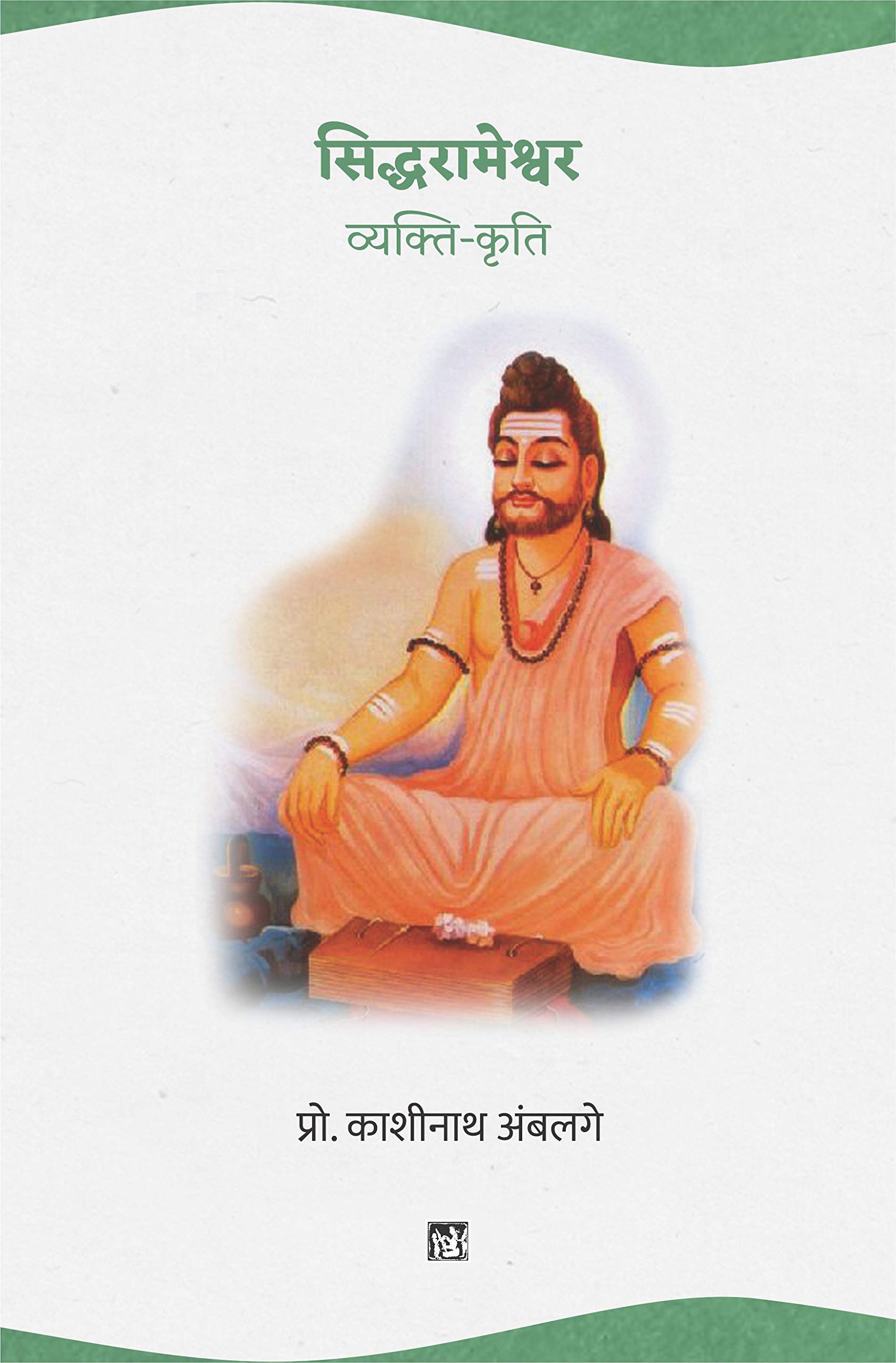Siddharameshwara : VyaktiKriti