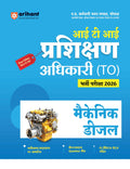 Arihant Madhya Pradesh ITI Training Officer (Prshikhan Adhikari) Exam 2026 | Mechanic Diesel | Revision Notes & Chapterwise Ques