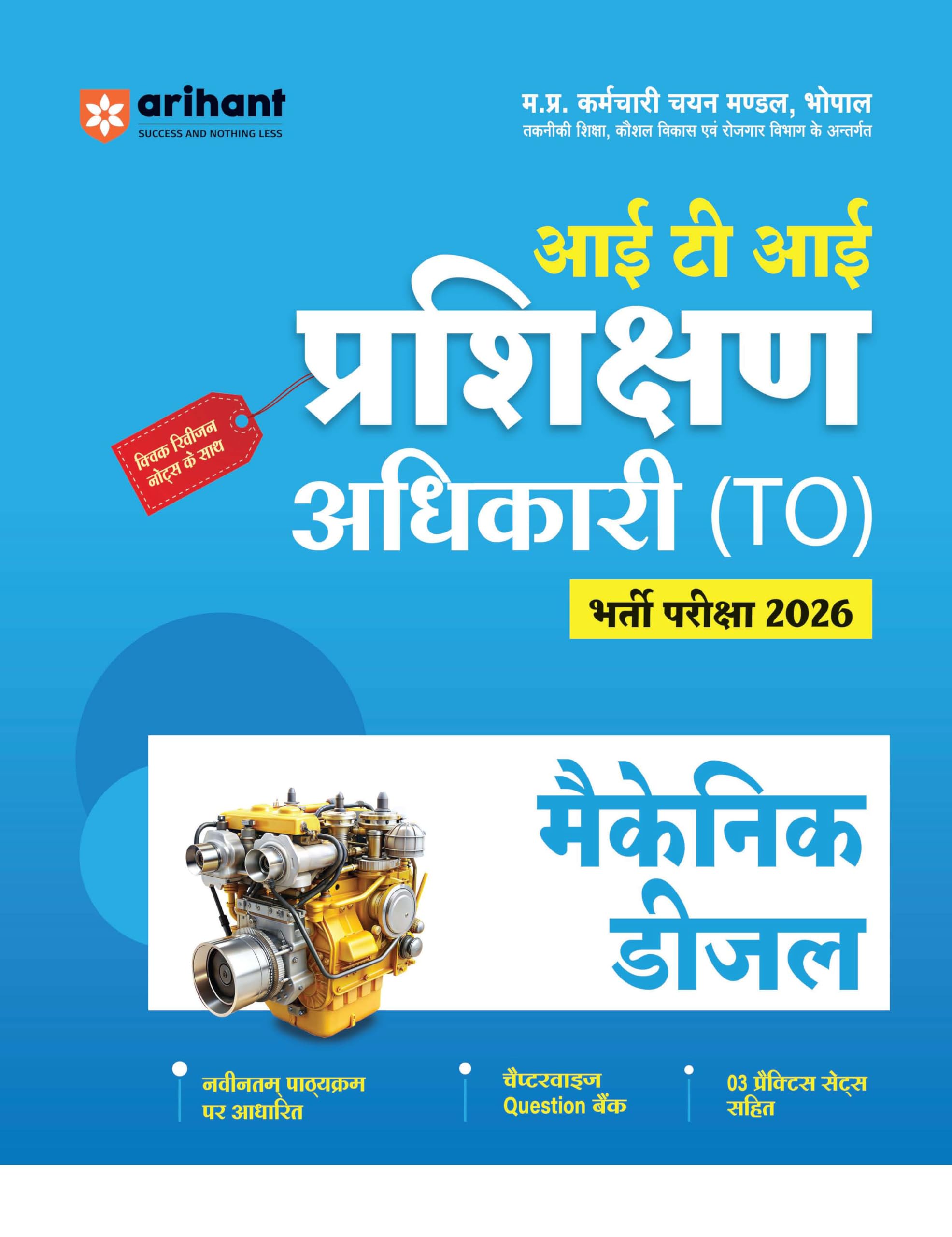 Arihant Madhya Pradesh ITI Training Officer (Prshikhan Adhikari) Exam 2026 | Mechanic Diesel | Revision Notes & Chapterwise Ques