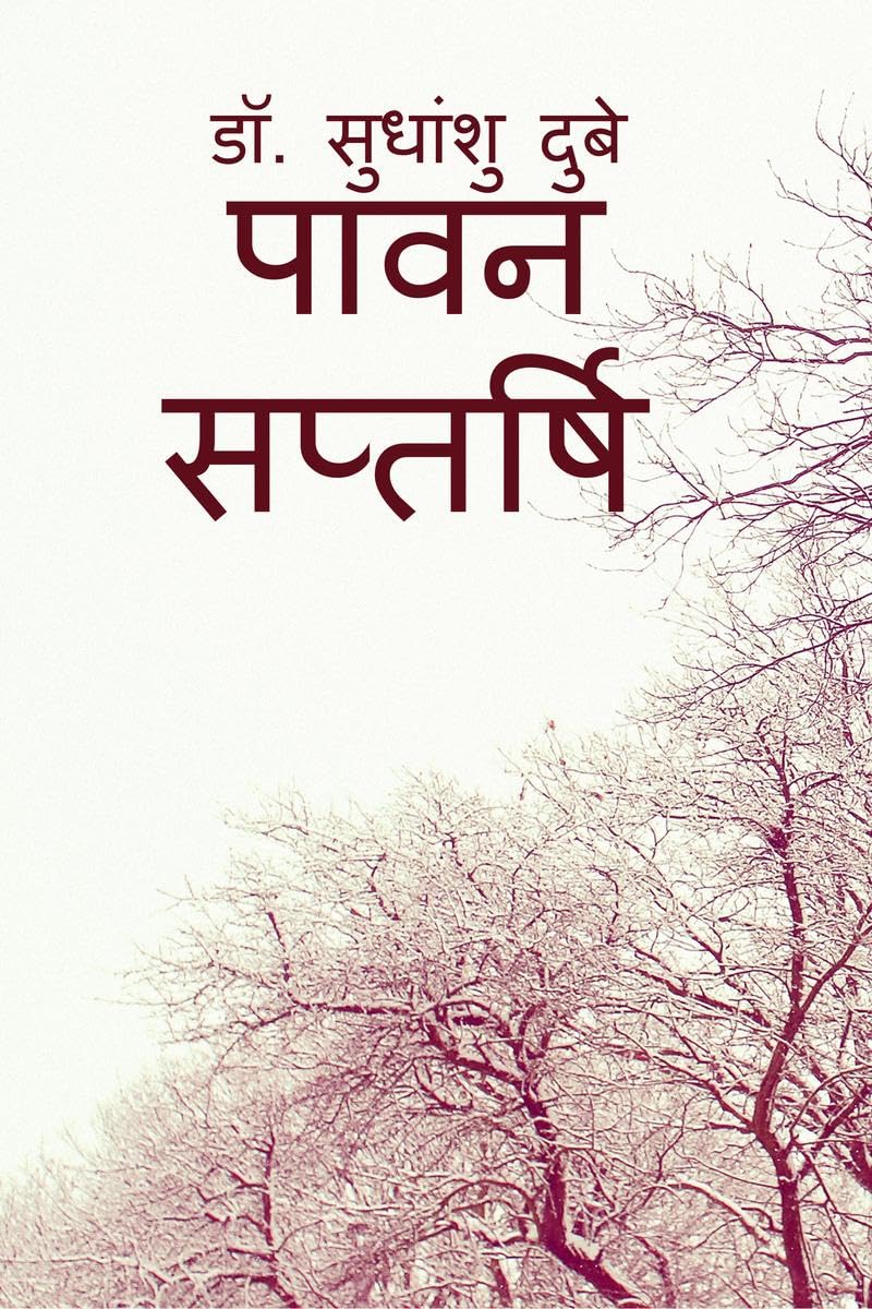Pawan Saptarshi /   : pawan saptarshi