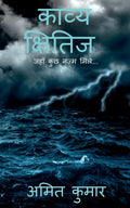 Kaavy Kshitij /   :    