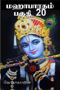 Mahabarata Part 20 /   20