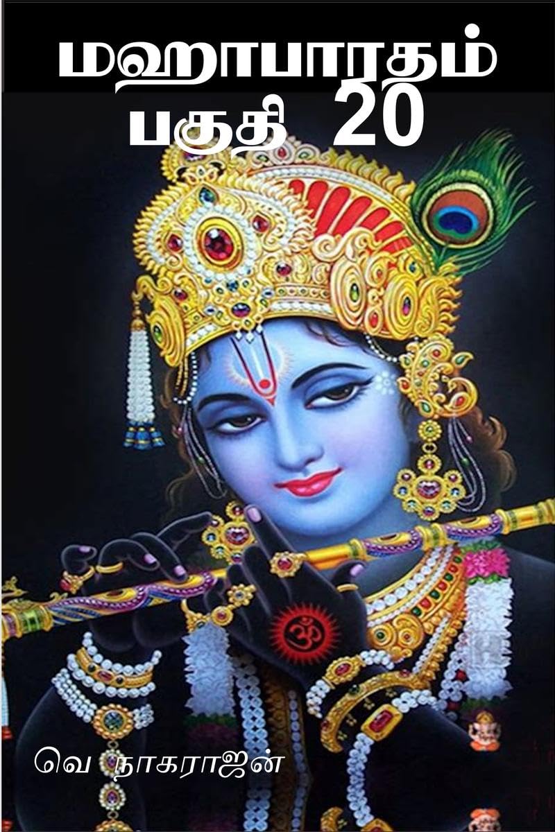 Mahabarata Part 20 /   20