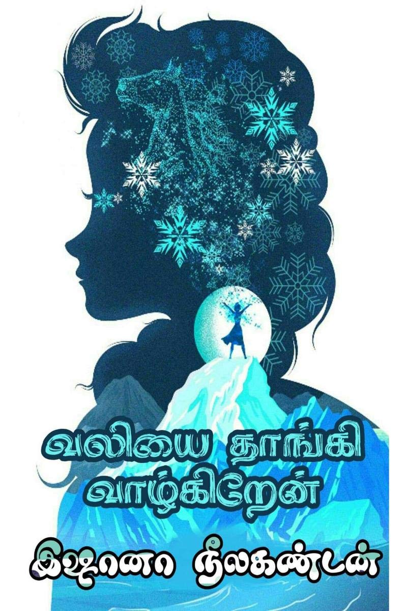 Valiyai Thaangi Vaazhkiren /   : Beauty Is Found Within
