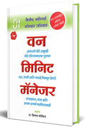 One Minute Manager (Marathi