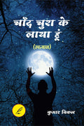 Chand Chura Ke Laya Hoo /     