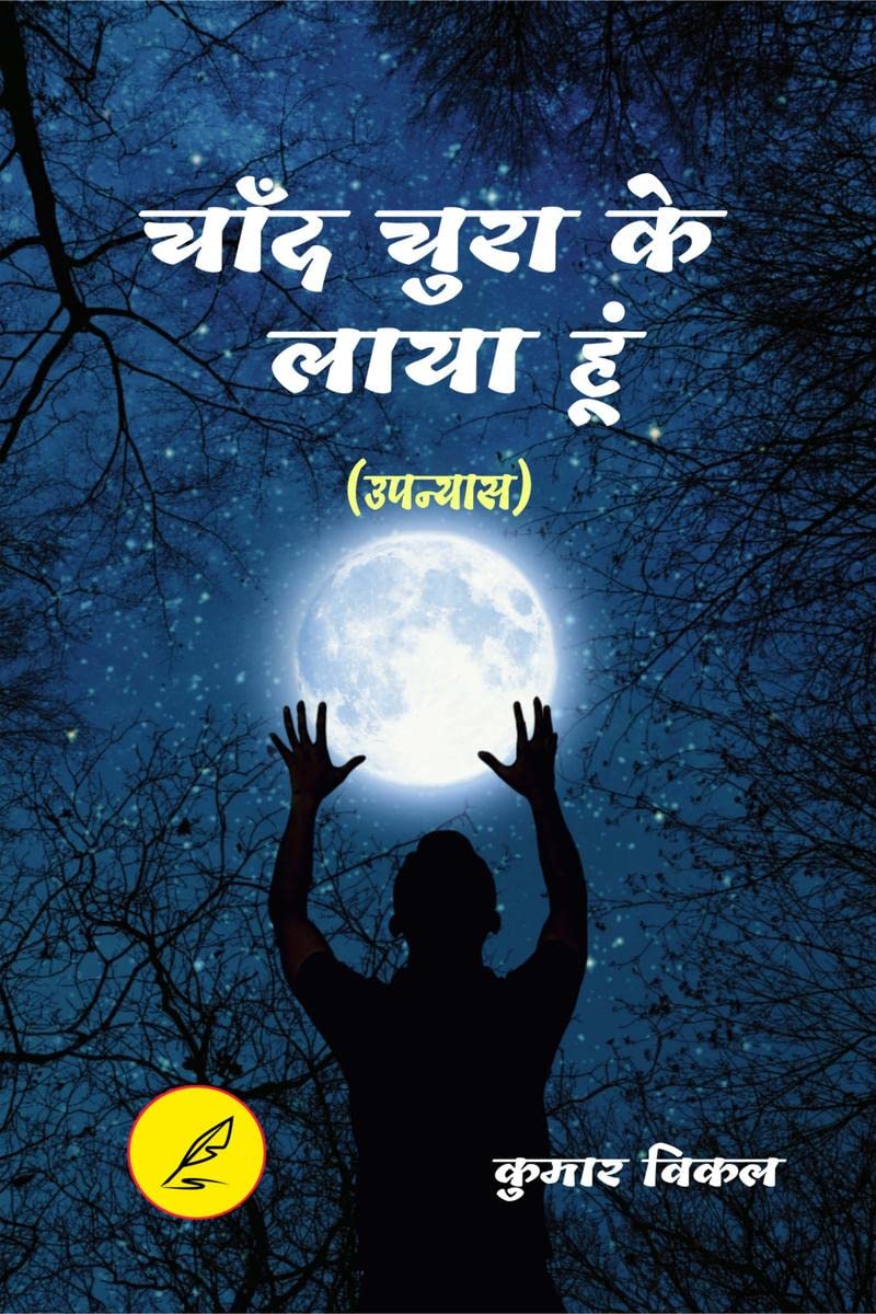 Chand Chura Ke Laya Hoo /     