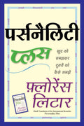 (PERSONALITY PLUS) (Hindi Edition)
