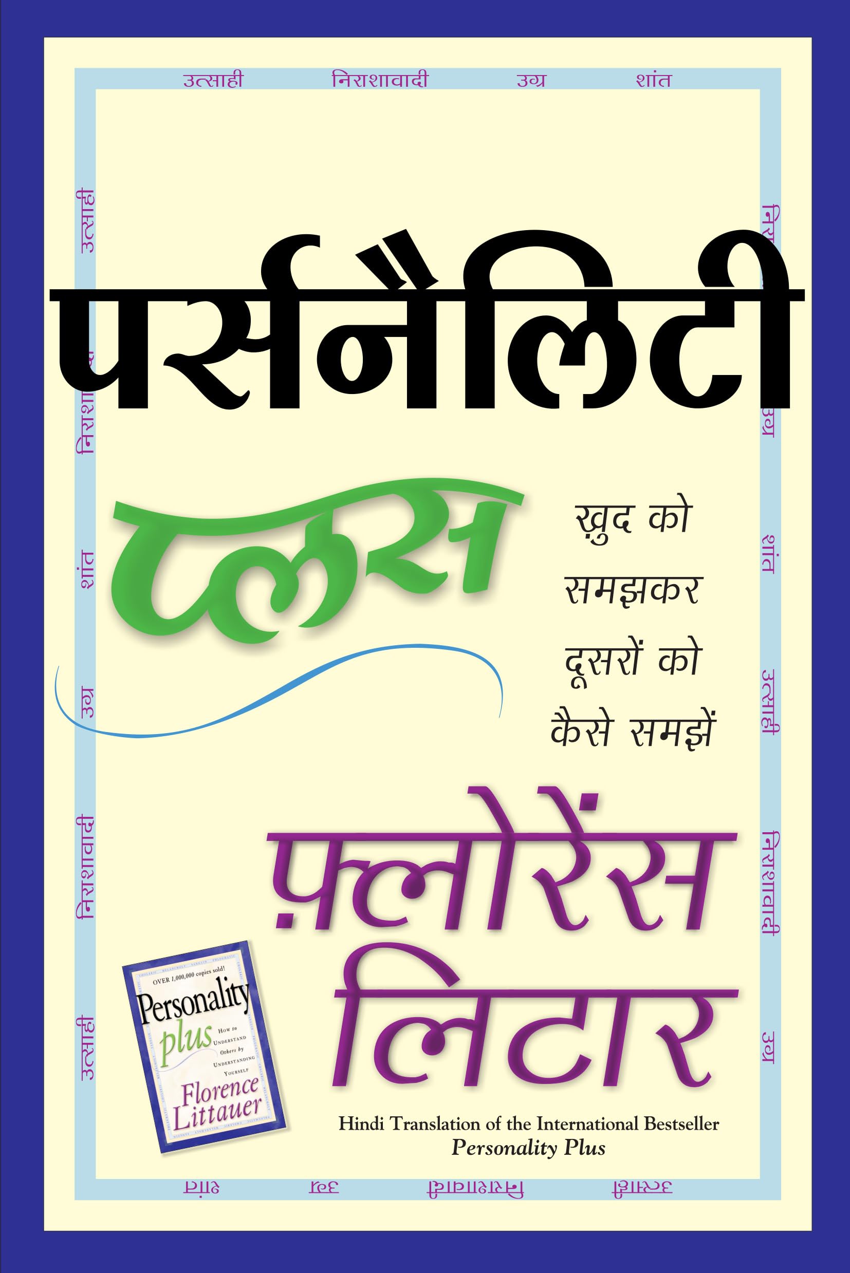 (PERSONALITY PLUS) (Hindi Edition)