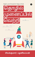 Tholil Munaipil Vetri /    :    