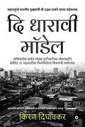 The Dharavi Model /   