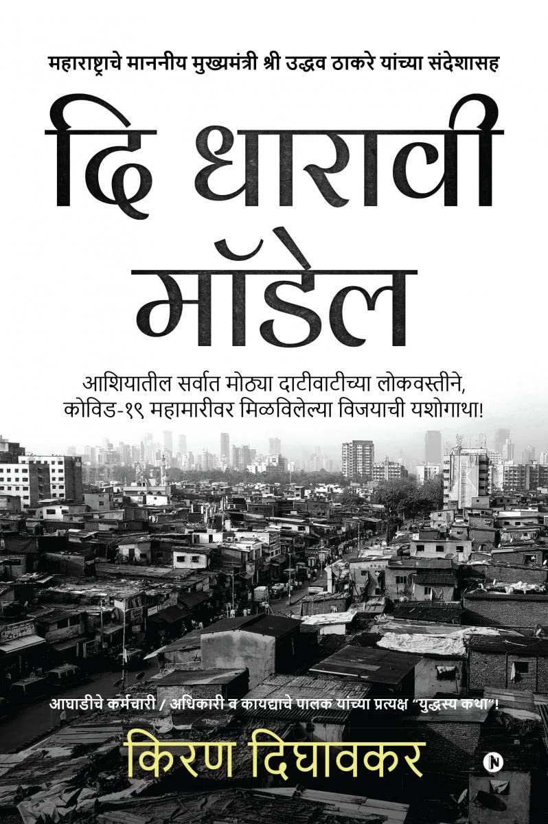 The Dharavi Model /   