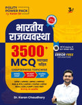 POLITY POWER PACK MCQ | 3rd Edition Hindi By Karan Sir | Bharatiya Rajvyavastha 3500+ MCQs | ChapterwiseTopicwise | UPSC | UPPS