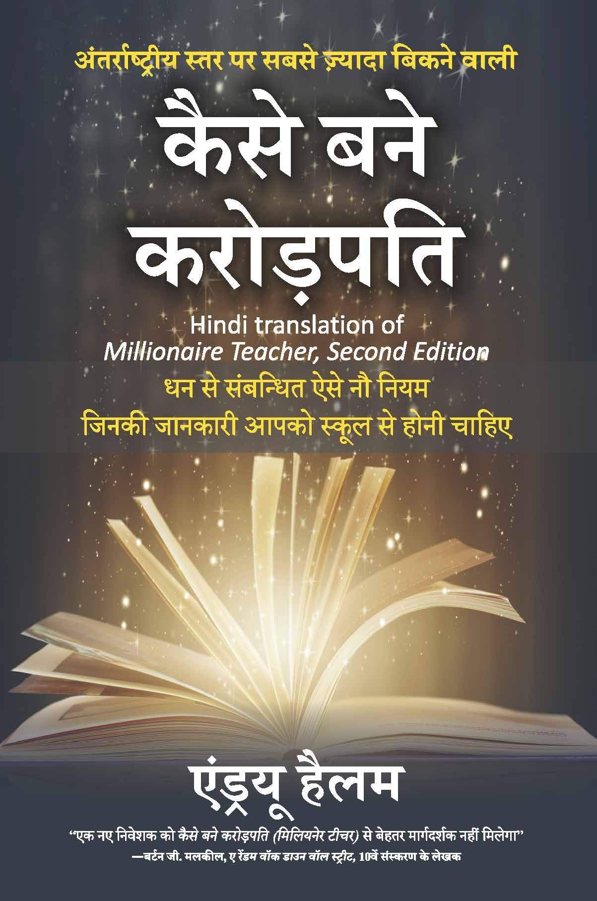 Kaise Bane Crorepati, 2ed