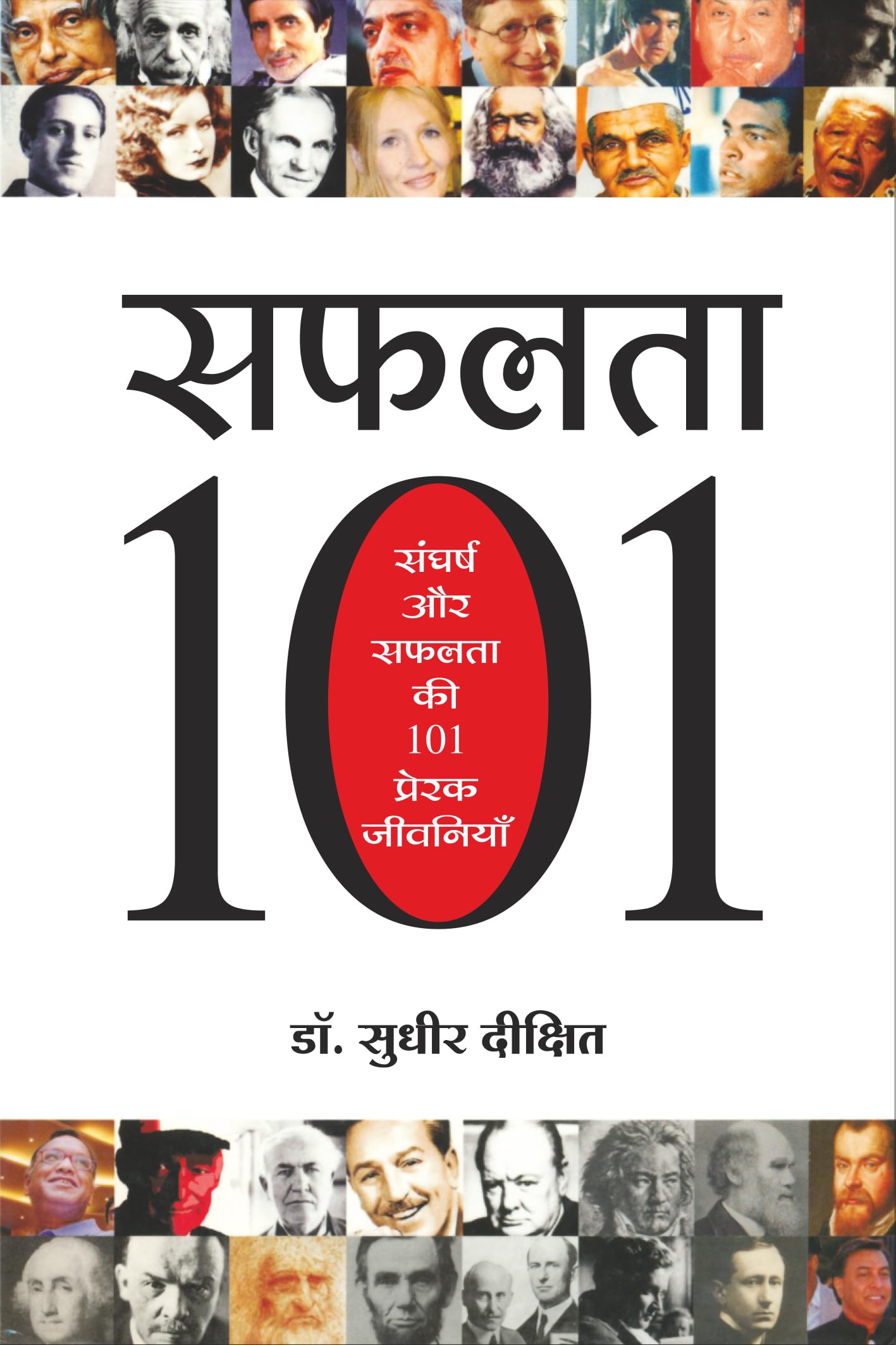 SAFALATA 101 (Hindi Edition)