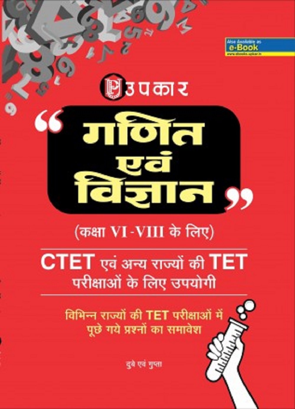    ( VIVIII  ) CTET     TET    