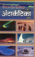 Rochak Aur Romanchak Antarctica (Exploring the Frozen South  Antarctica | History, Map, Climate, Facts & Future Details in Hind