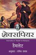 Hamlet [Paperback] [Jan 01, 2015] SHAKESPEARE