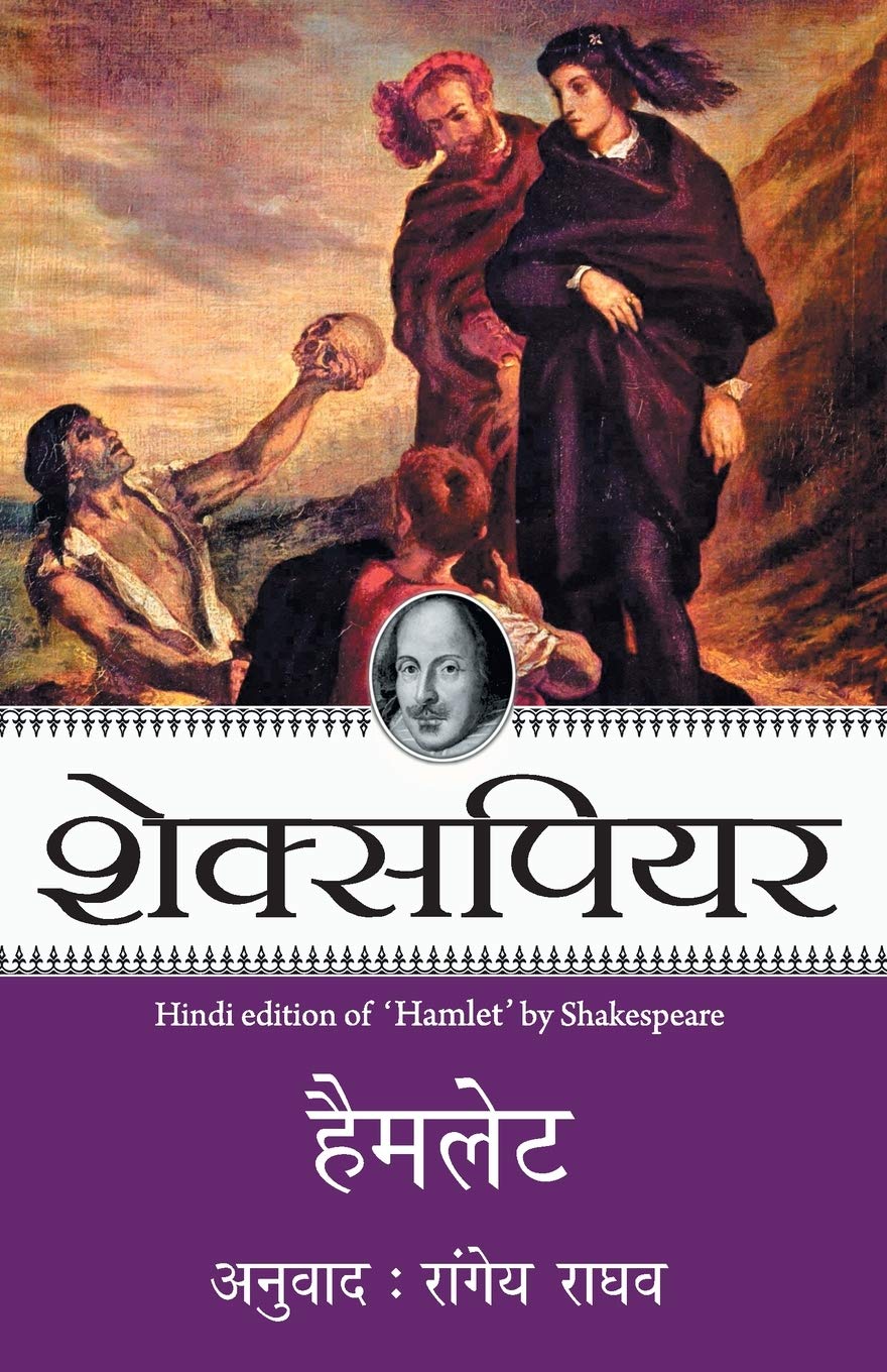 Hamlet [Paperback] [Jan 01, 2015] SHAKESPEARE