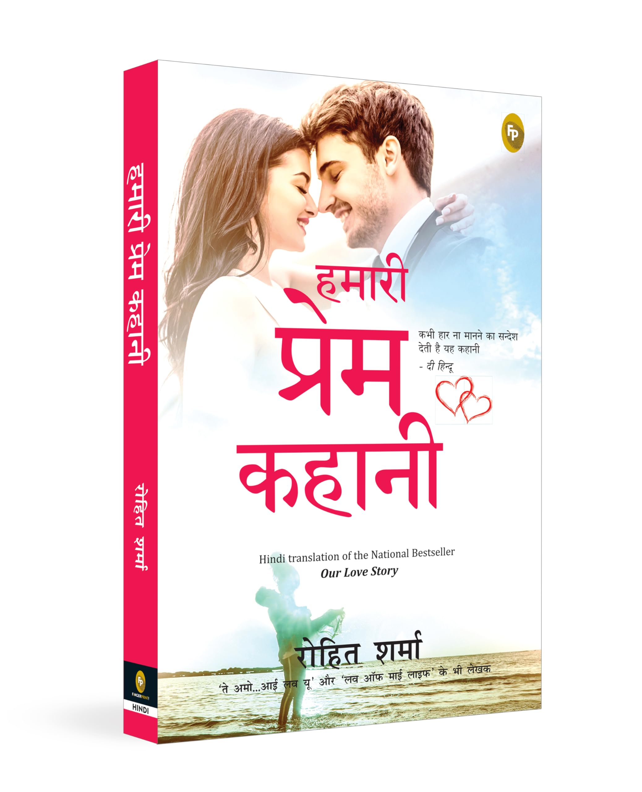 Hamari Prem Kahani (Fingerprint! Hindi)
