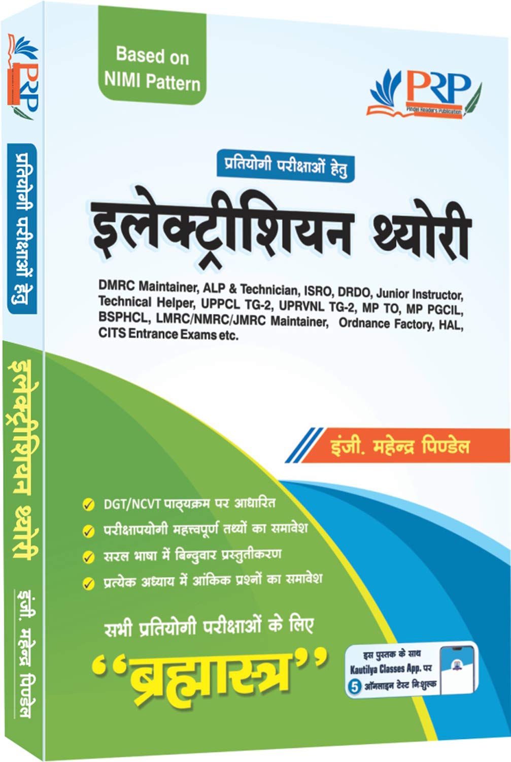 Electrician Theory for Competitive Exams useful for UPPCL TG2, TECHNICAL HELPER, DMRC, DRDO, ISRO, BSPHCL, MPTO (First Edition, 
