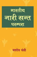 Bharatiya Nari Sant Parampara