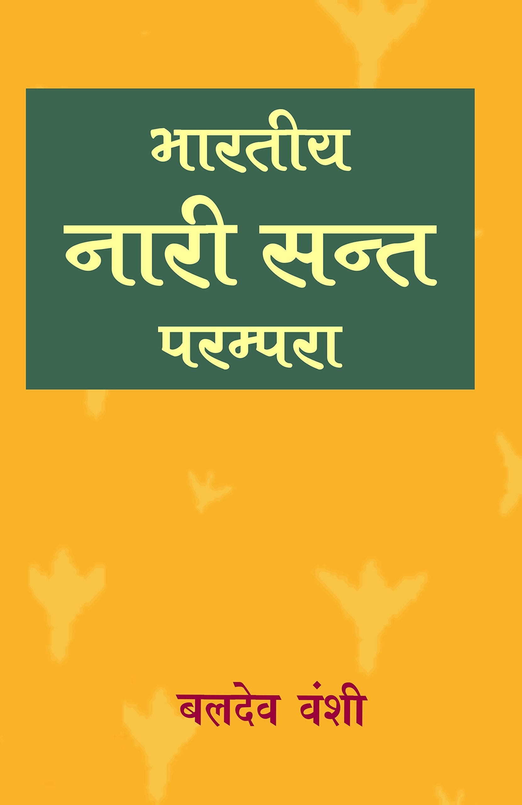 Bharatiya Nari Sant Parampara
