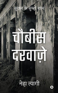 Chaubees Darwaze /   :    