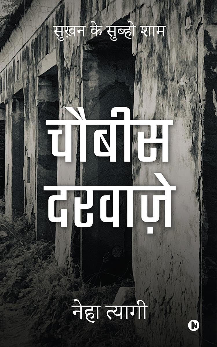 Chaubees Darwaze /   :    