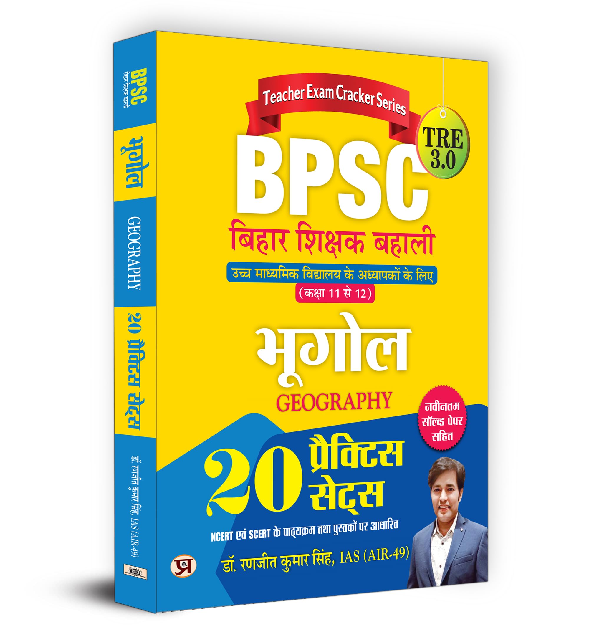 Bihar Niyojit Shikshak Bhugol Class 11 to 12 (BPSC TRE 3 Special Teacher Geography) 20 Practice Workbook in Hindi