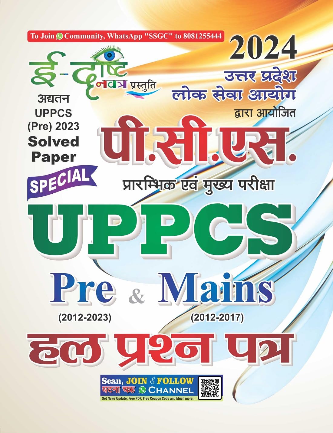 EDrishti Navatra UPPCS Pre & Mains Pariksha hal prashan patra 2024 (2411 HEdrishti (C)
