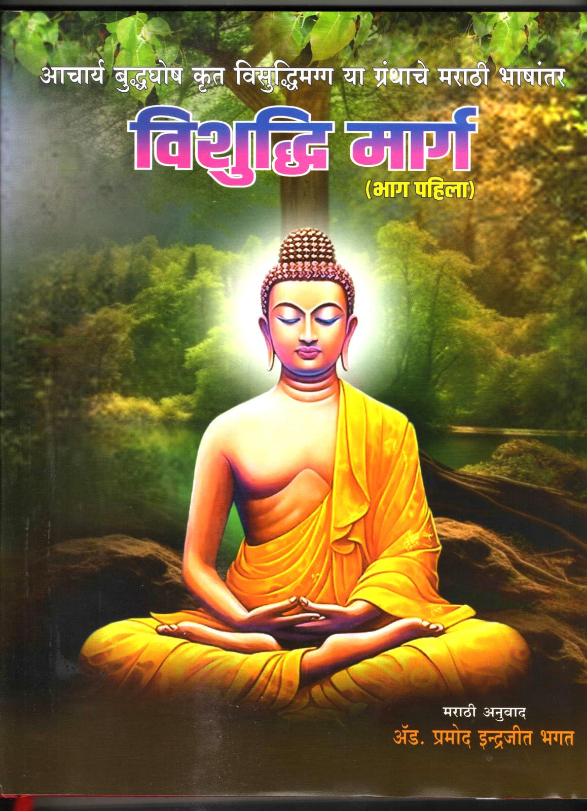 Vishuddhi Marg (     ) 