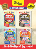 UPP Constable Chapterwise Solved Papers Vol.1,2,3,4 202627 Hindi Medium