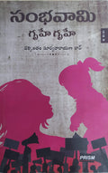 Sambavami Gruhe Gruhe (Telugu)