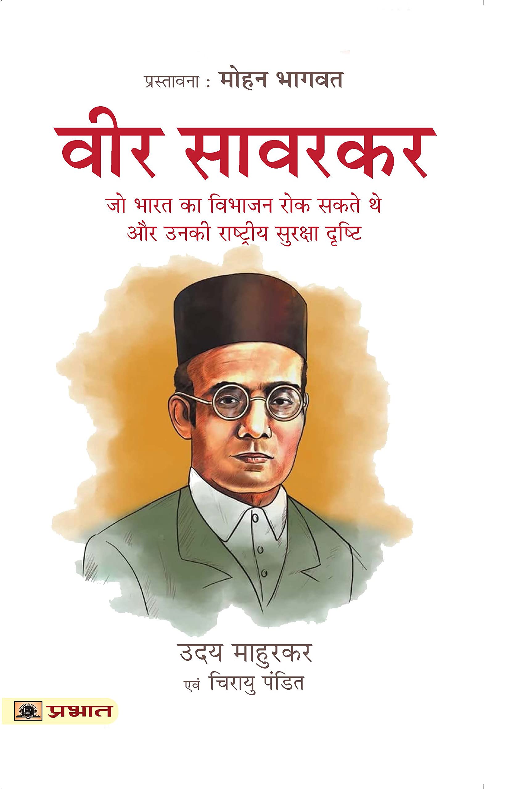 Veer Savarkar: (Hindutva Vichar, Savarkar, Two Nation Theory and Hindutva, Life of Vinayak Damodar Savarkar) in Hindi