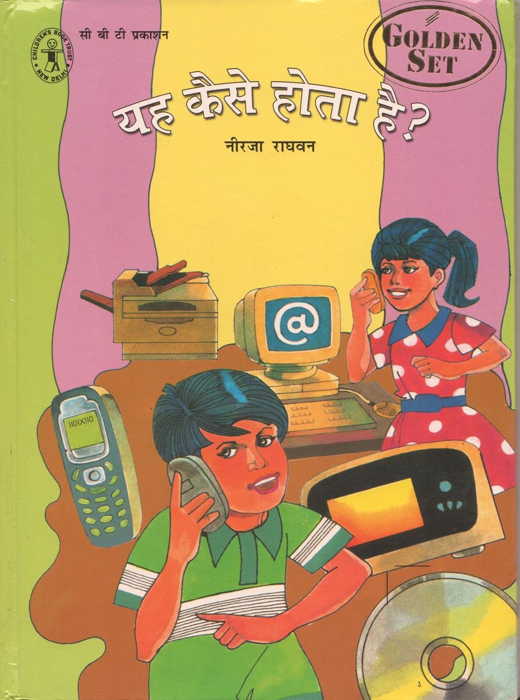 Ye Kaise Hota Hai ( Hindi ) HB