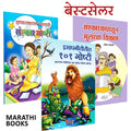 Isapniti 101 Chan Chan Goshti / Sanskar Chhan Children Bodhkatha Book in Marathi Books           Isapaniti   Bestseller Moral St
