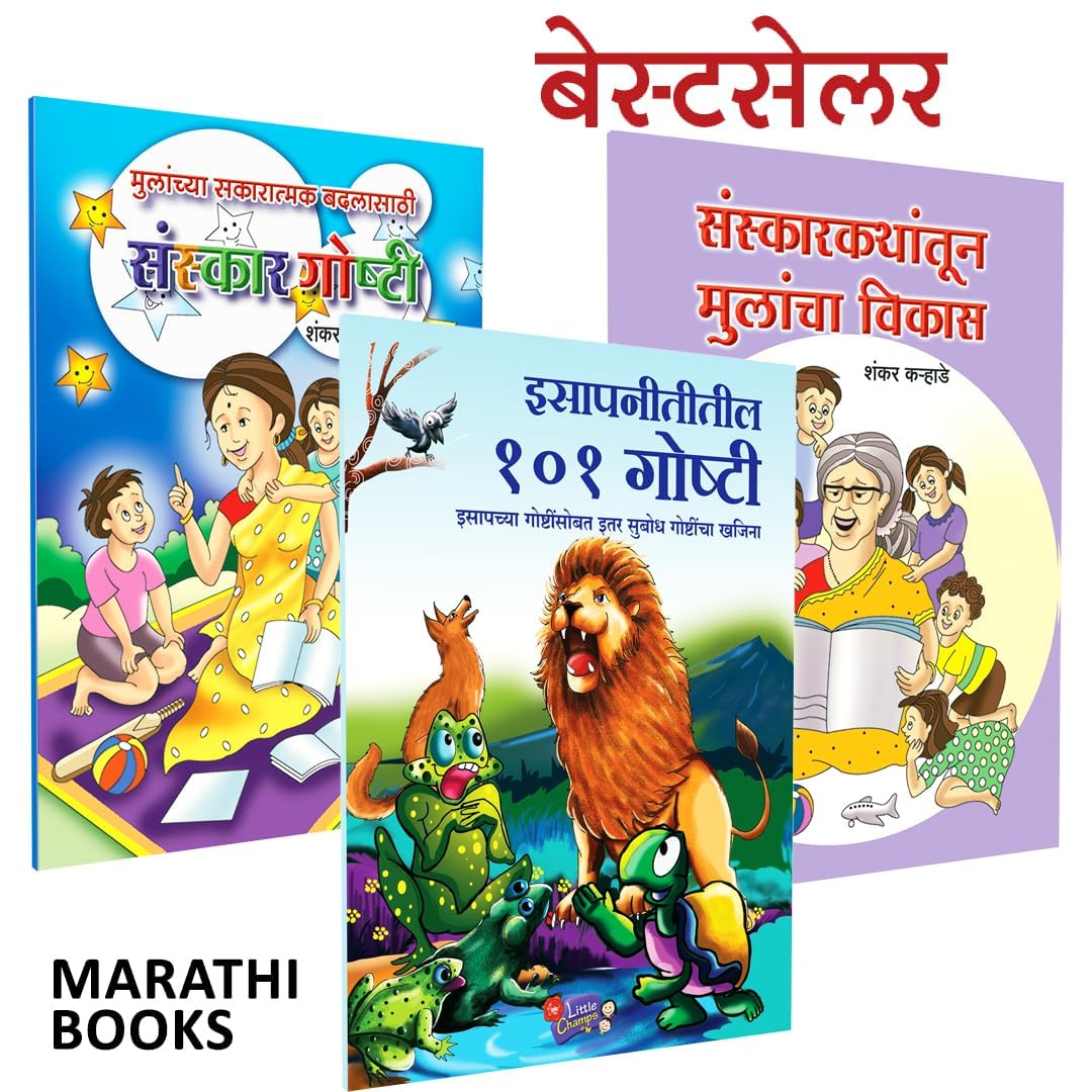 Isapniti 101 Chan Chan Goshti / Sanskar Chhan Children Bodhkatha Book in Marathi Books           Isapaniti   Bestseller Moral St
