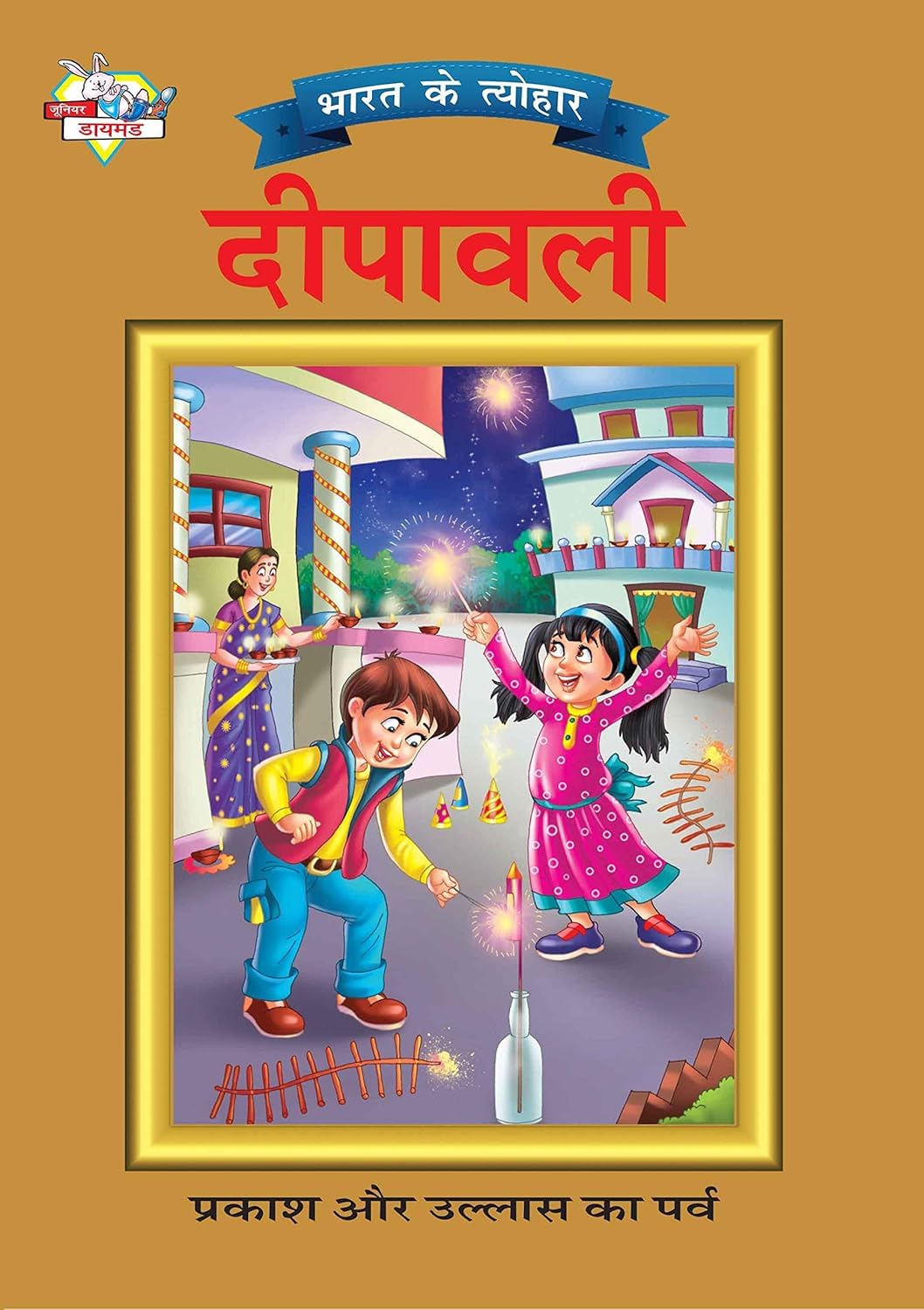 Bharat Ke Tyohar Deepawali