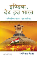 India: That Is Bharat: Samvedhanik Bharat Ek Samiksha