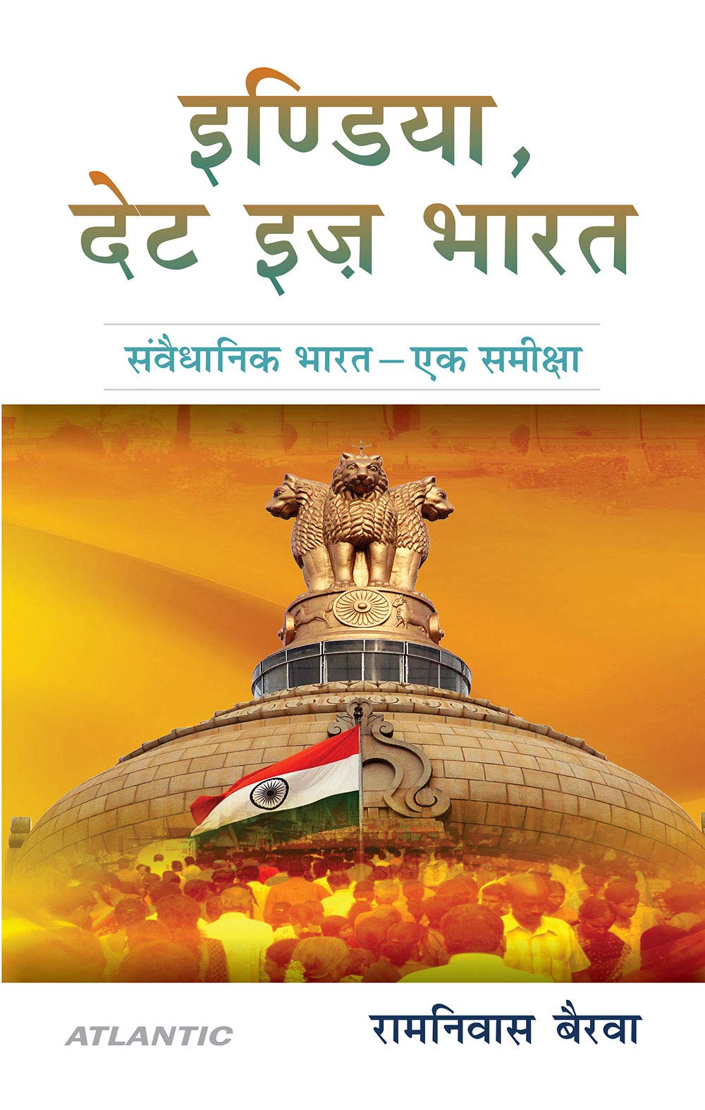 India: That Is Bharat: Samvedhanik Bharat Ek Samiksha