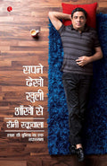 Sapne Dekho Khuli Aankhon Se: Uddham Ki Duniya Ka Ek Safarnaama (Hindi)