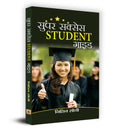 Super Success Student Guide