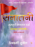Sanatani