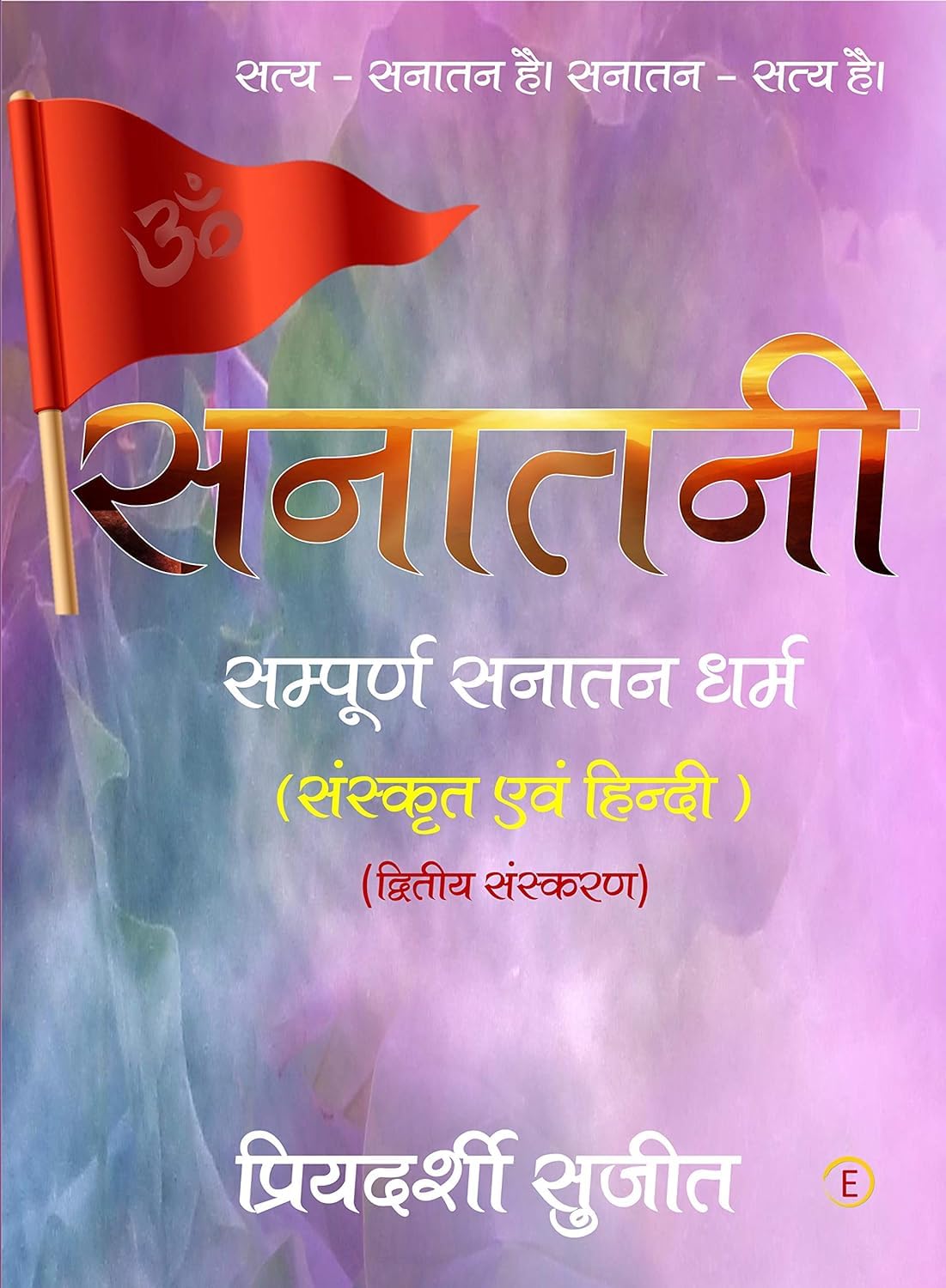 Sanatani