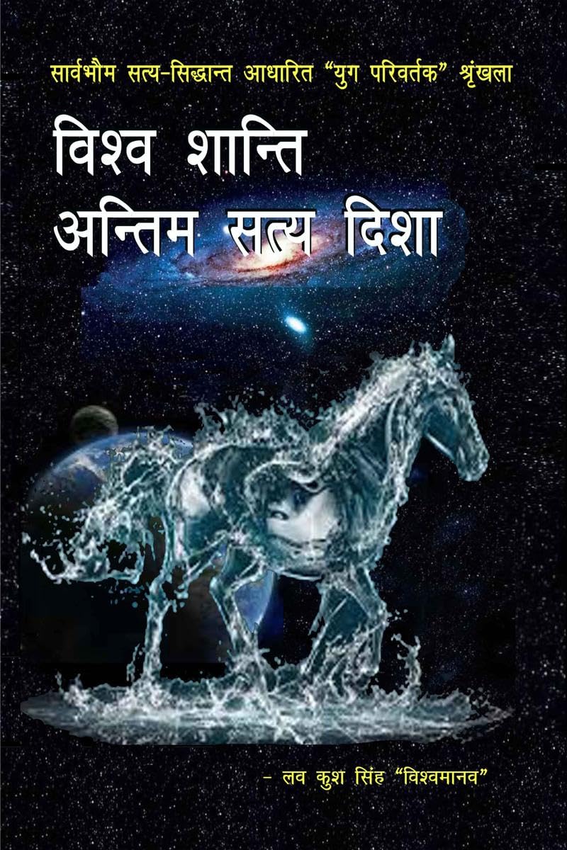 Vishva Shanti  Antim Satya Disha /      