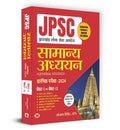 JPSC Jharkhand Paper 1 & 2 Prelims Exam 2024 | General Studies:   | Complete Study Guide in Hindi Edition | Sanjay Singh (IPS)